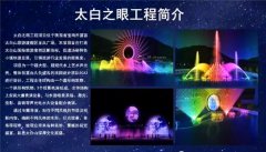 太白山音乐喷泉灯光秀即将盛大启幕