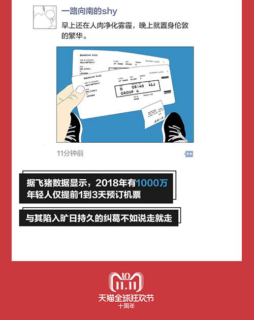 天猫双11最“浪”数据：击剑登山成网红运动，6成90后首选民宿出游