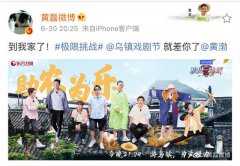 《极限挑战》乌镇拍摄地大揭秘！