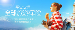 外出旅游,旅游保险有必要买吗?