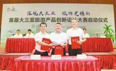 大三亚旅游产品创新设计大赛:将评选50条精品线路