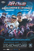 深圳欢乐谷打造全球首次AR主题节庆！AR攻略指南教你这么玩！
