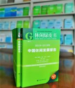 《2018~2019年中国休闲发展报告》：上海、三亚、北京位列中国城市休闲排名前三