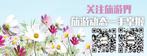 旅游界网