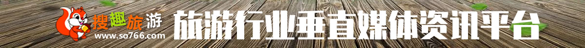搜趣旅游网