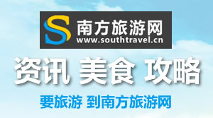 南方旅游网