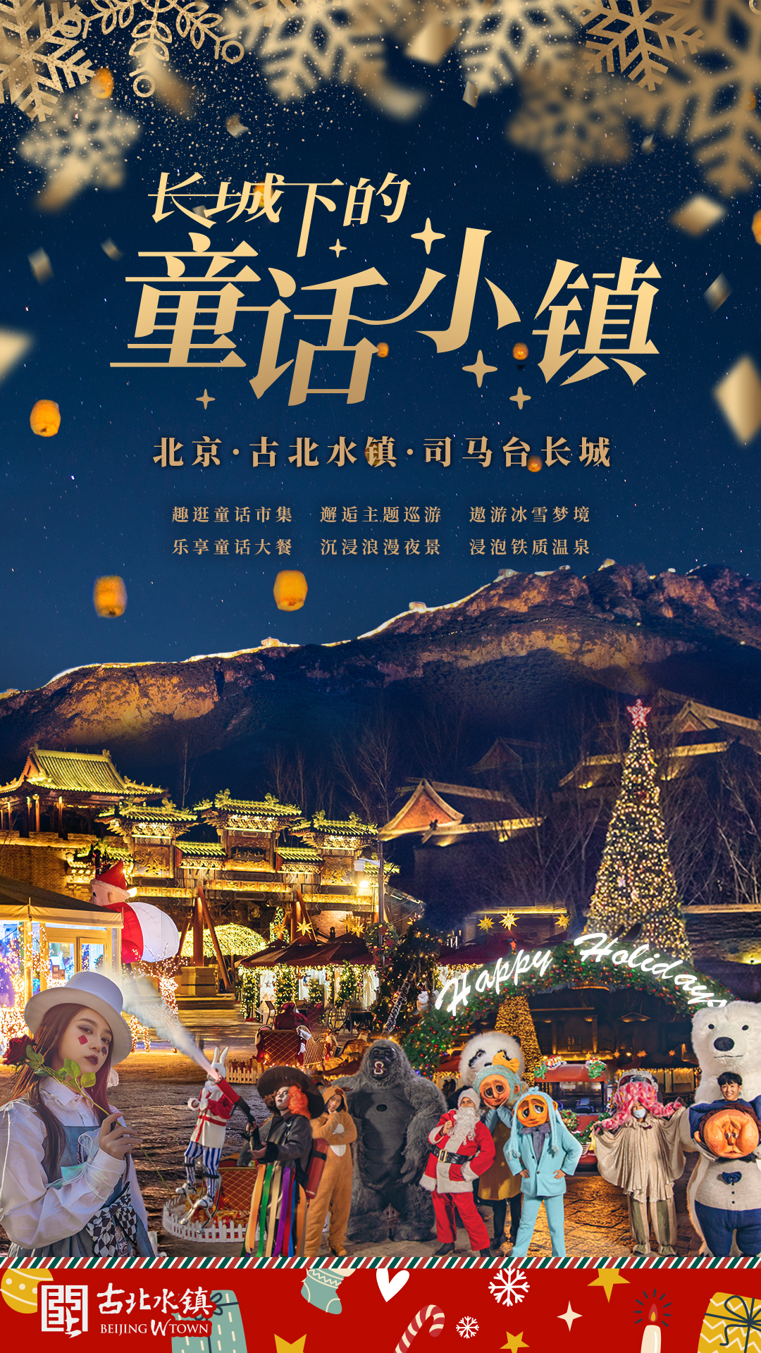 古北水镇变身童话小镇 | 这个冬天拒绝躺平，拒绝猫冬-CNN中文网