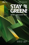 E起向未来，长春万象城STAY GREEN!计划启动掀起绿色热潮